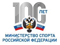 Министерство спорта Российской Федерации