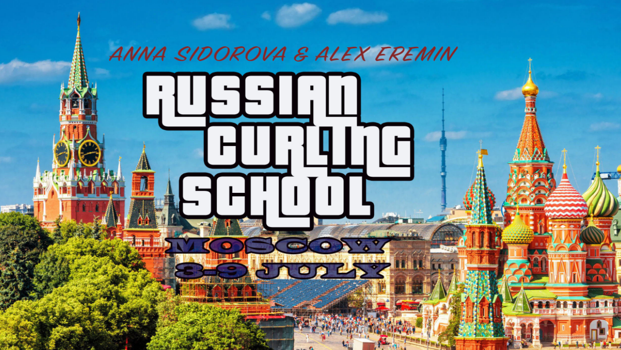 Смена лагеря Russian Curling School пройдёт в Москве